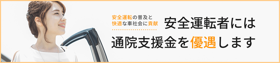 優良運転手への優遇サービススタート!