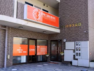 動物公園前整骨院の外観