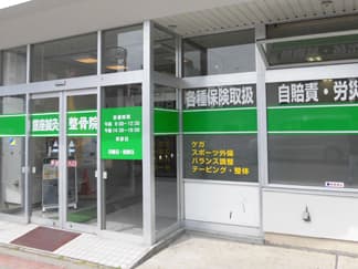 銀座鍼灸整骨院