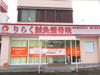 りらく鍼灸整骨院 明石院