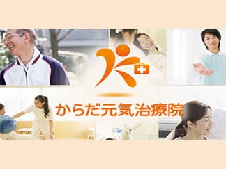からだ元気治療院 札幌中央店