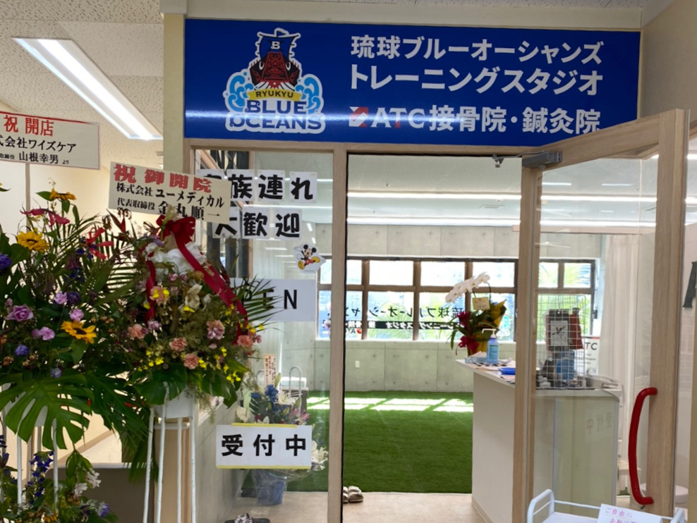 ATC接骨院・鍼灸院 浦添店