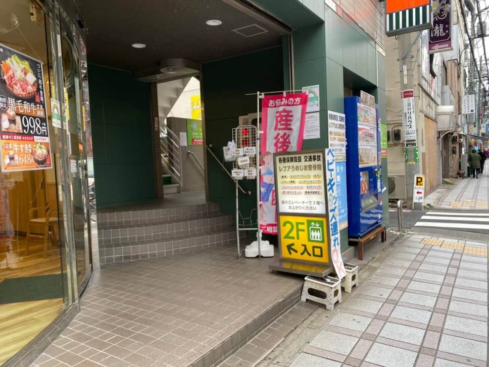 レフアうめじま整骨院