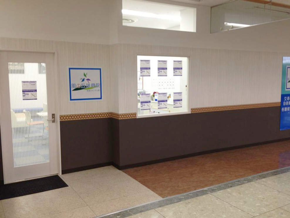 風の丘接骨院 安田ウィンディ院