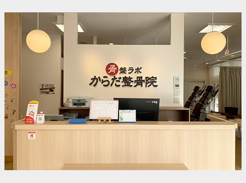 からだ整骨院 西明石院