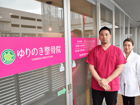ゆりのき整骨院
