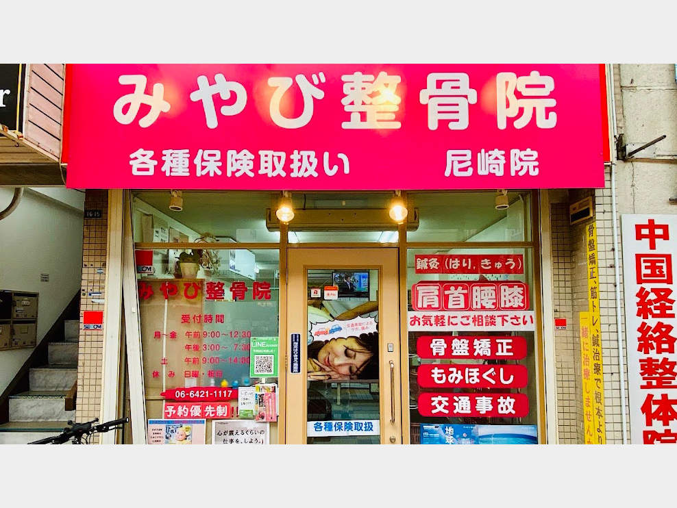 みやび整骨院立花院