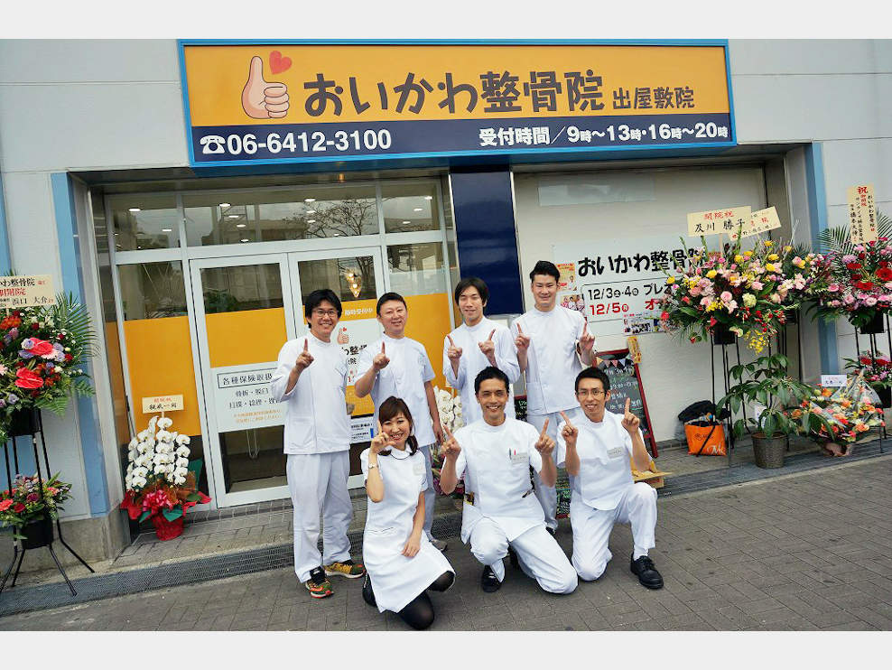 尼崎市 出屋敷駅 おいかわ整骨院 ギャラリー2