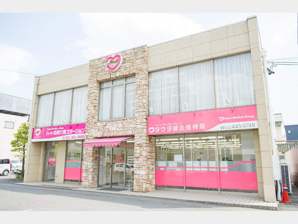 タケダ鍼灸接骨院