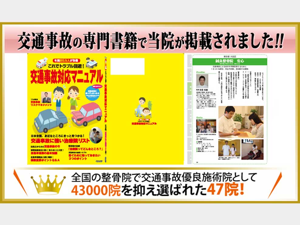 大田区 糀谷駅 安心鍼灸整骨院 ギャラリー2