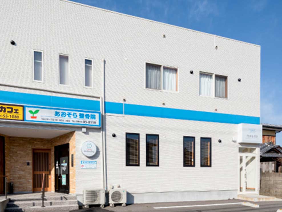あおぞら整骨院