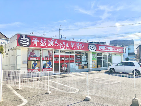 骨盤ばんばん整骨院 南宇都宮院