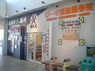 神戸市西区 西神南駅 ぴーす整体整骨院 ギャラリー1