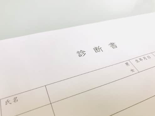 むちうちの診断書