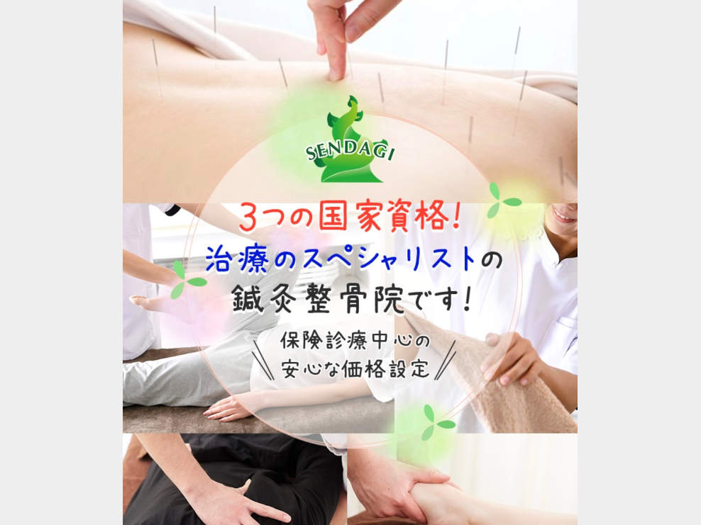 千駄木豆の木はり灸整骨院