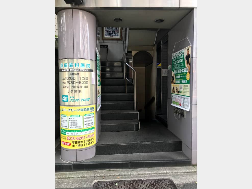 エバーグリーン鍼灸整骨院 九段下院