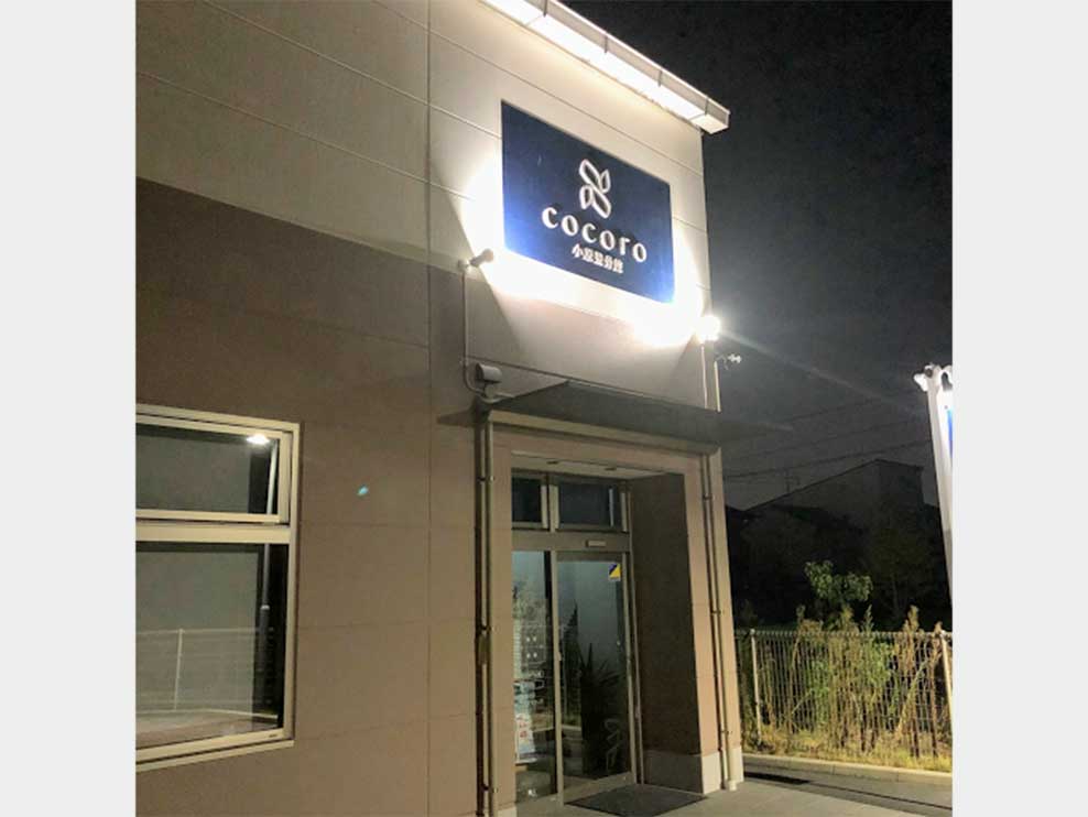 岡山市南区 大元駅 小原整骨院cocoro ギャラリー1