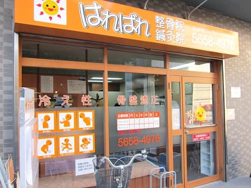 はればれ鍼灸整骨院