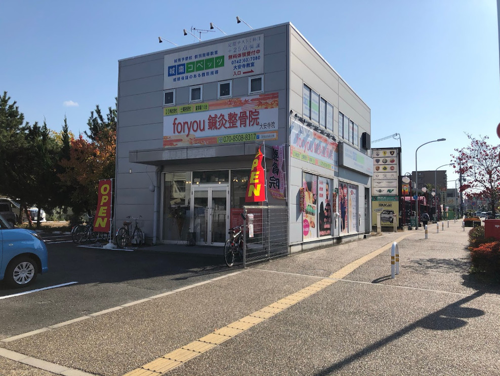 foryou鍼灸整骨院 大安寺院