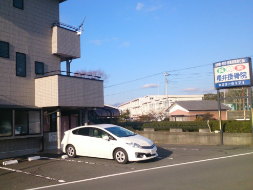 富士宮市 源道寺駅 櫻井接骨院 ギャラリー2