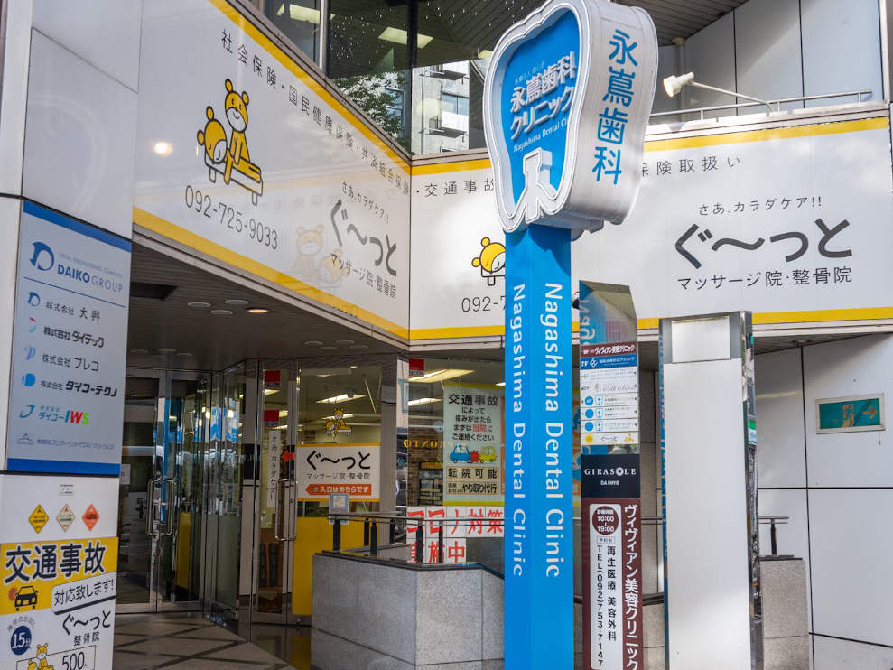 ぐ～っとマッサージ院整骨院