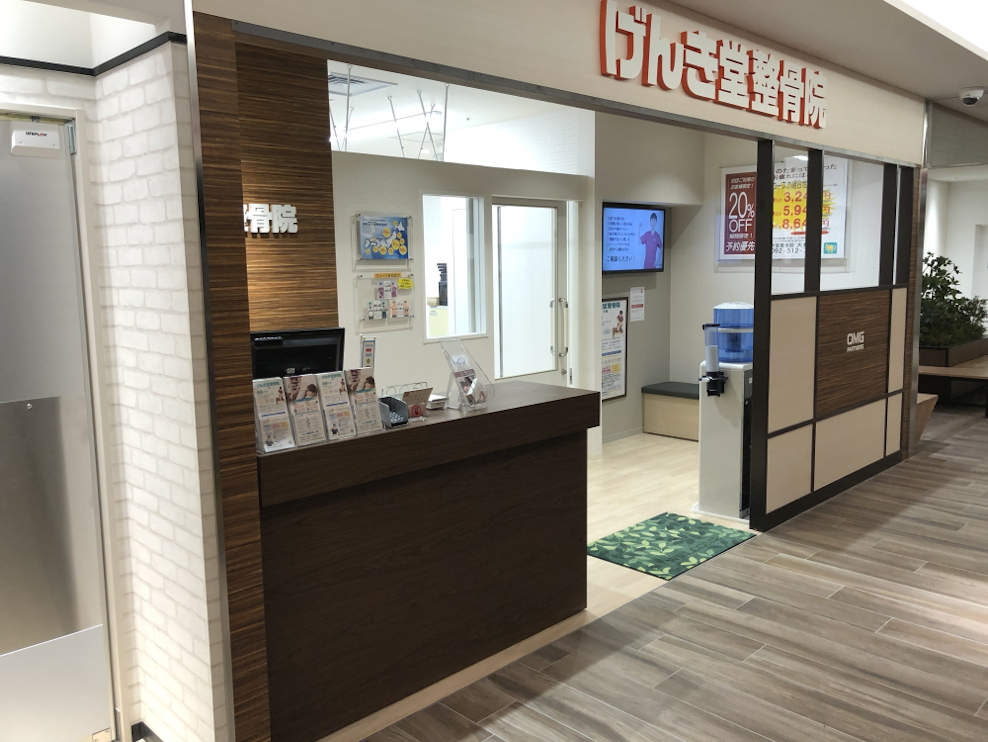 げんき堂整骨院 大橋