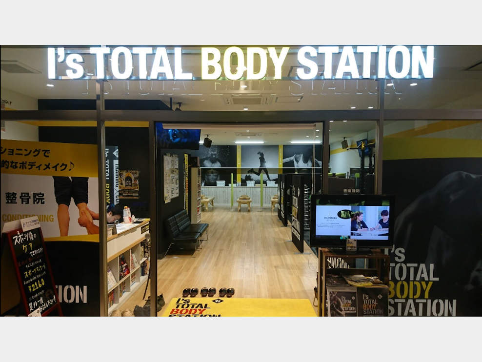 アイズスポーツ整骨院 ウエストコート姪浜院