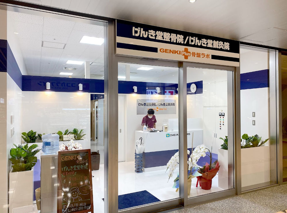 げんき堂整骨院 古町ルフル