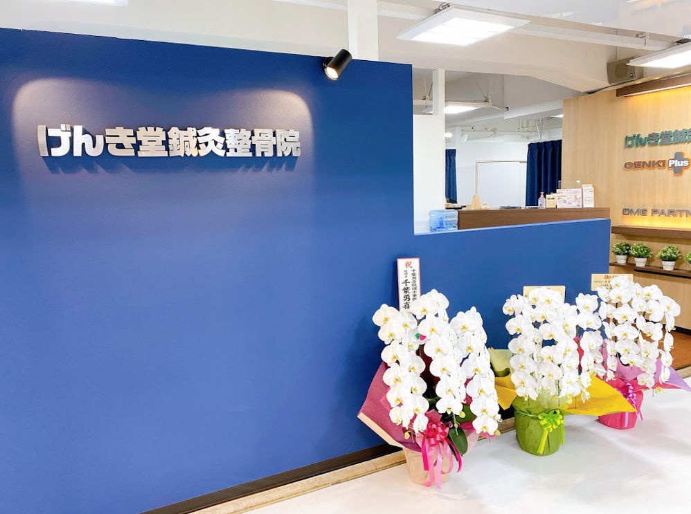 げんき堂鍼灸整骨院仙台駅前イービーンズ