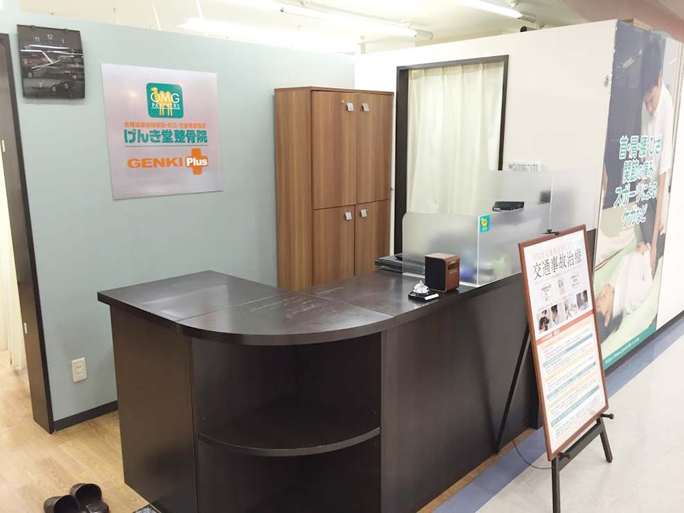 げんき堂整骨院 ドン・キホーテ秋田
