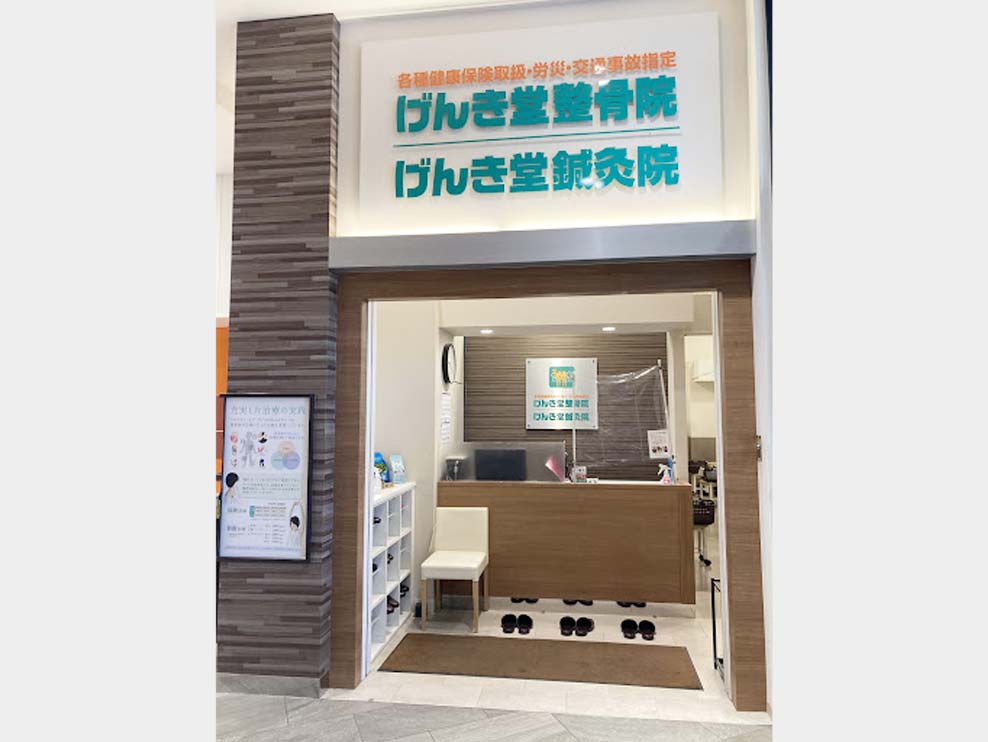 げんき堂整骨院・鍼灸院 ららぽーと富士見