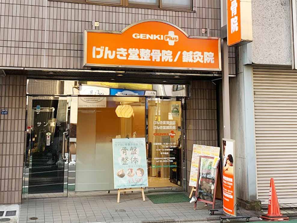 げんき堂整骨院／げんき堂鍼灸院／GENKI Plus 上板橋