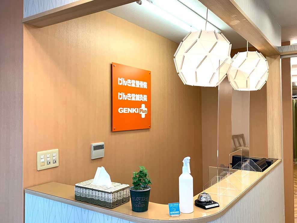 板橋区 上板橋駅 げんき堂整骨院／げんき堂鍼灸院／GENKI Plus 上板橋 ギャラリー2