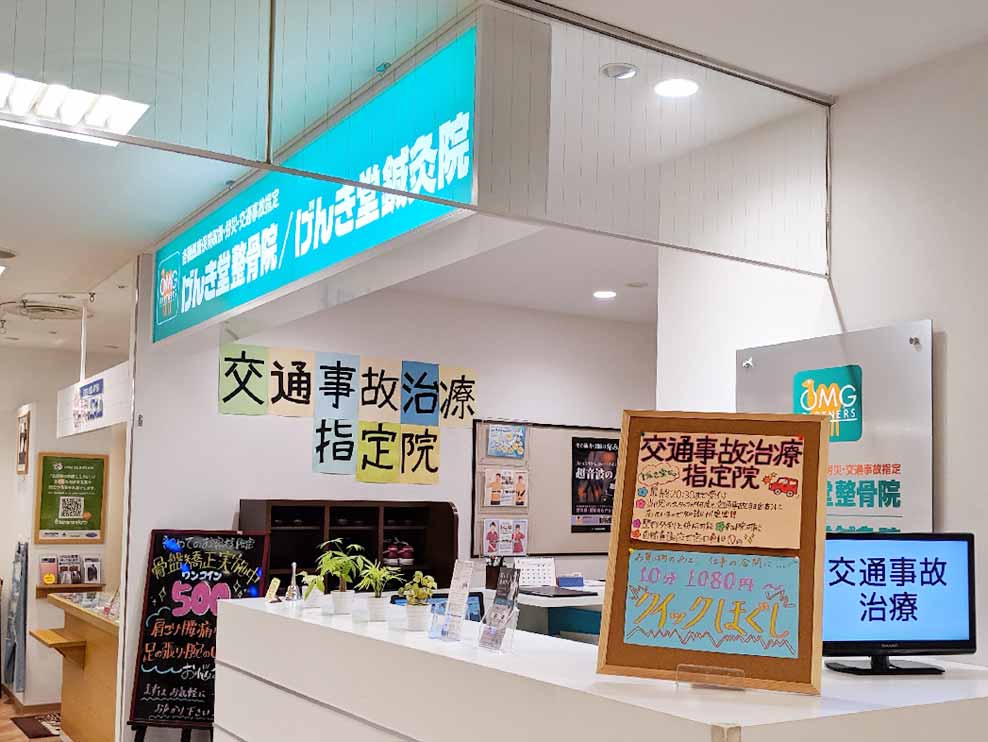 げんき堂整骨院・鍼灸院 町田東急ツインズ