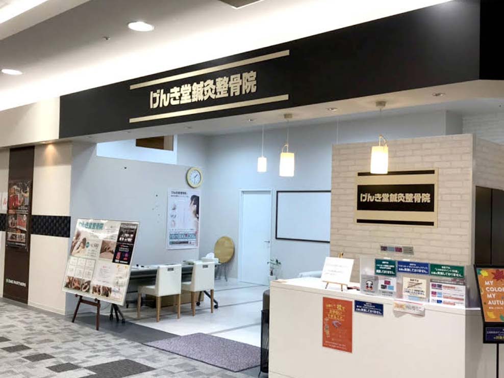 げんき堂鍼灸整骨院 ベルシティ鈴鹿