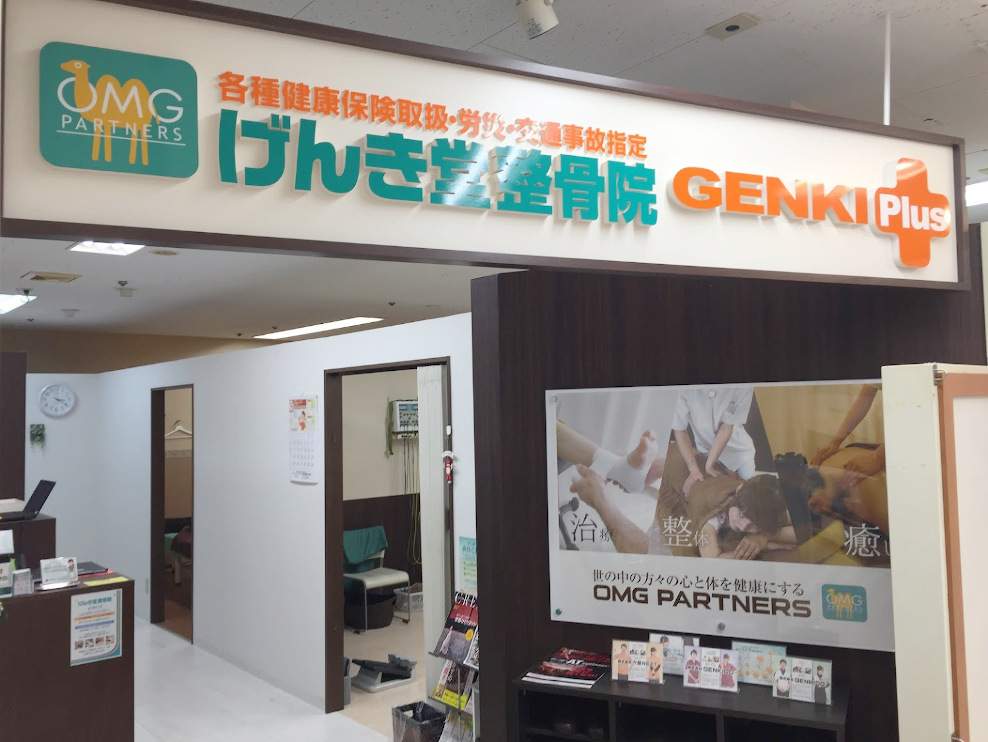 げんき堂整骨院 イトーヨーカドー船橋
