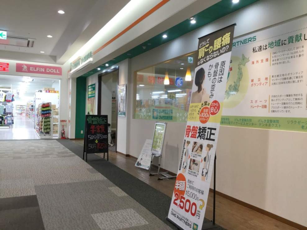 げんき堂整骨院 浜北