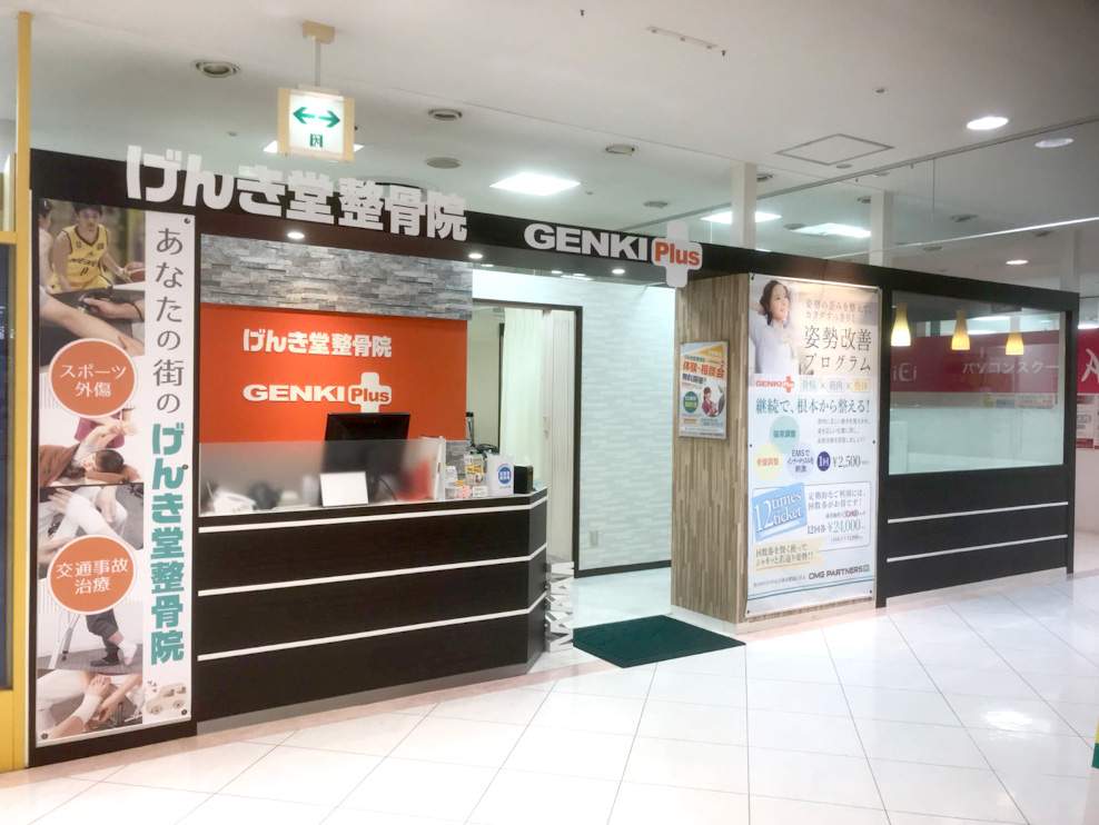 げんき堂整骨院・鍼灸院 アルカキット錦糸町