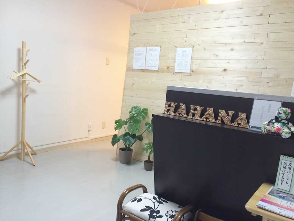 ハハナ鍼灸整骨院