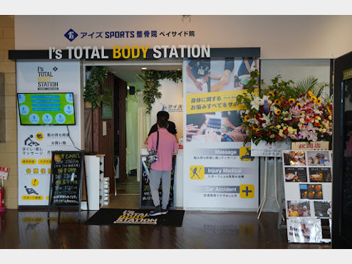 アイズスポーツ整骨院 ベイサイド院