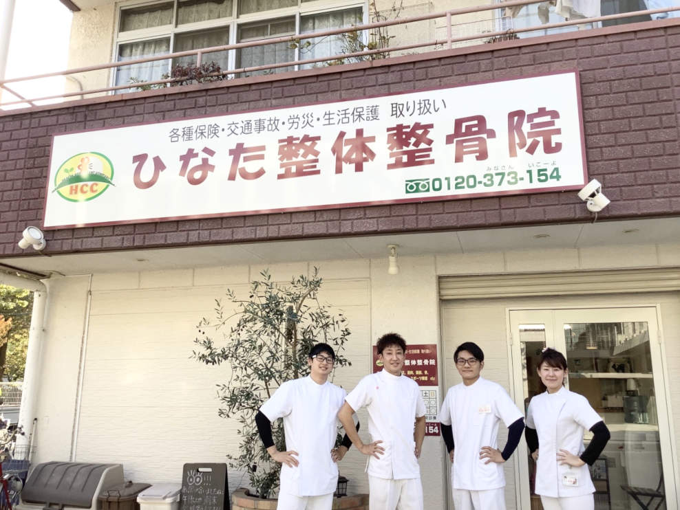 ひなた整体整骨院