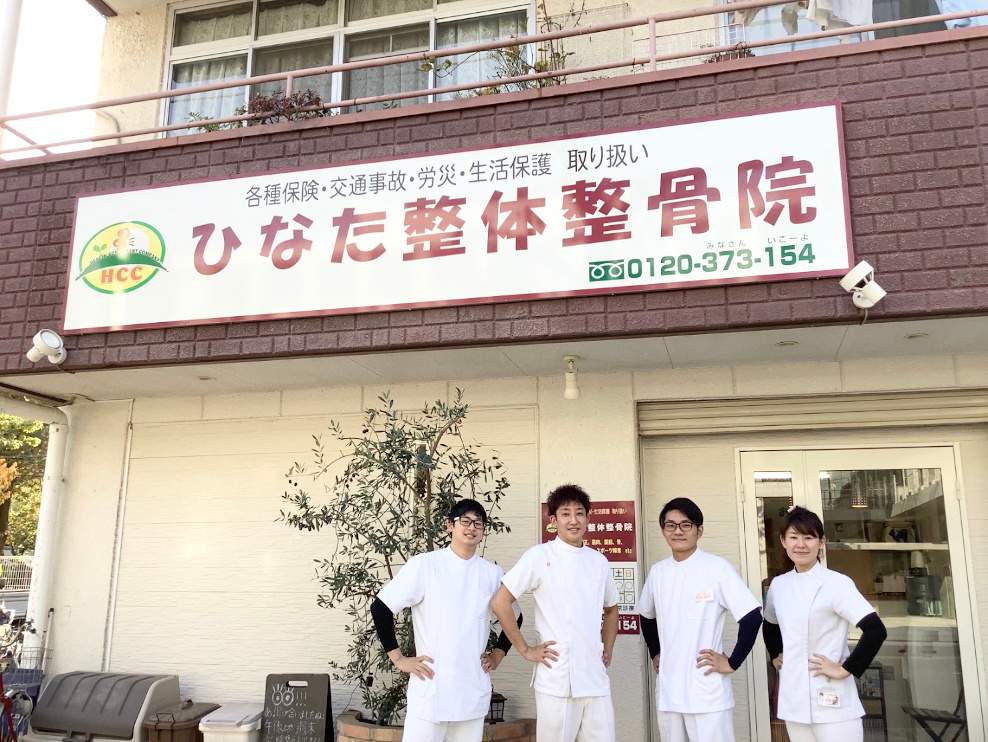ひなた整体整骨院