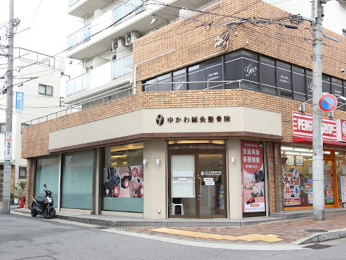ゆかわ鍼灸整骨院