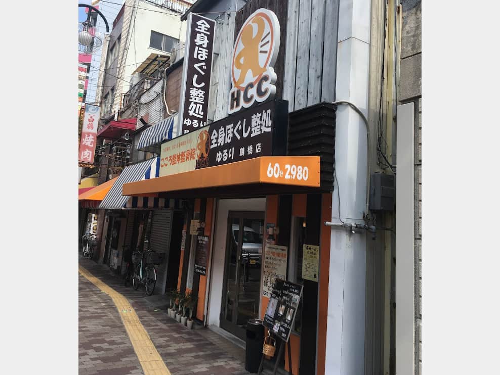 鶴橋こころ整体整骨院