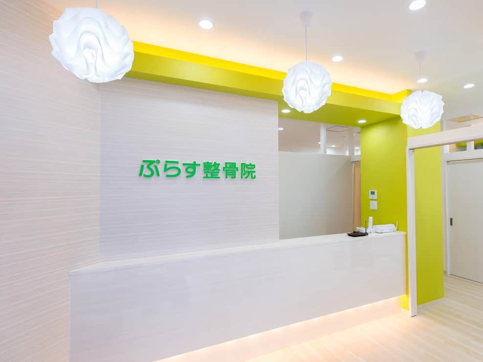 ぷらす鍼灸整骨院 森ノ宮駅前院