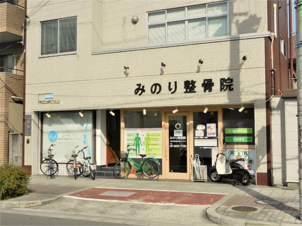 みのり整骨院