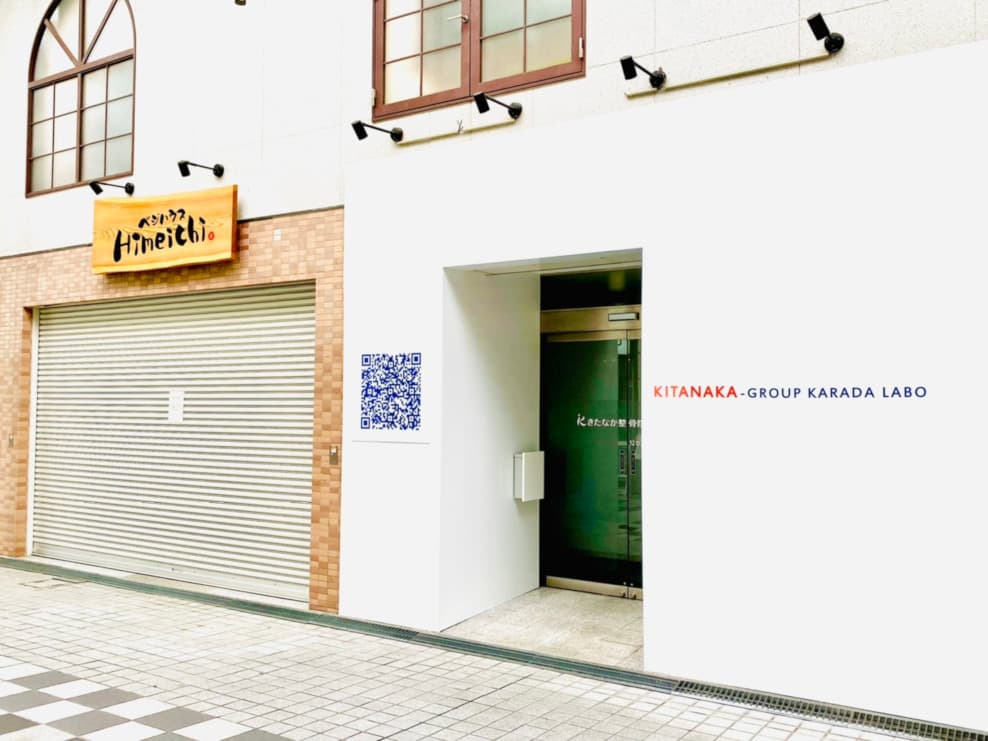 きたなか整骨院 二階町院