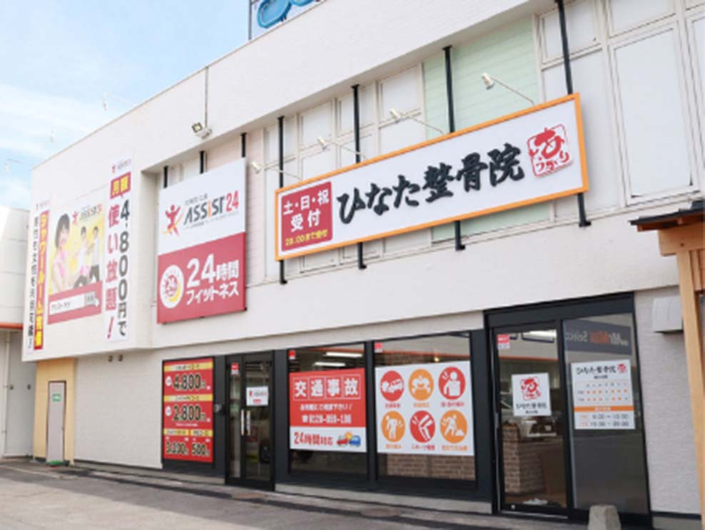 ひなた整骨院 南大分院