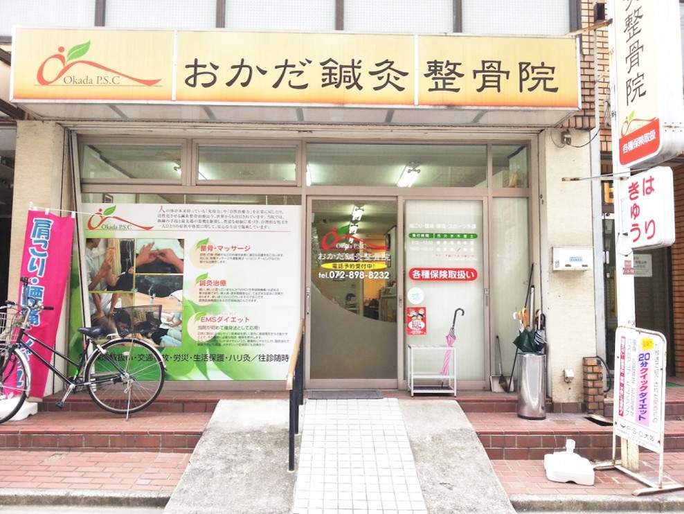 おかだ鍼灸整骨院　