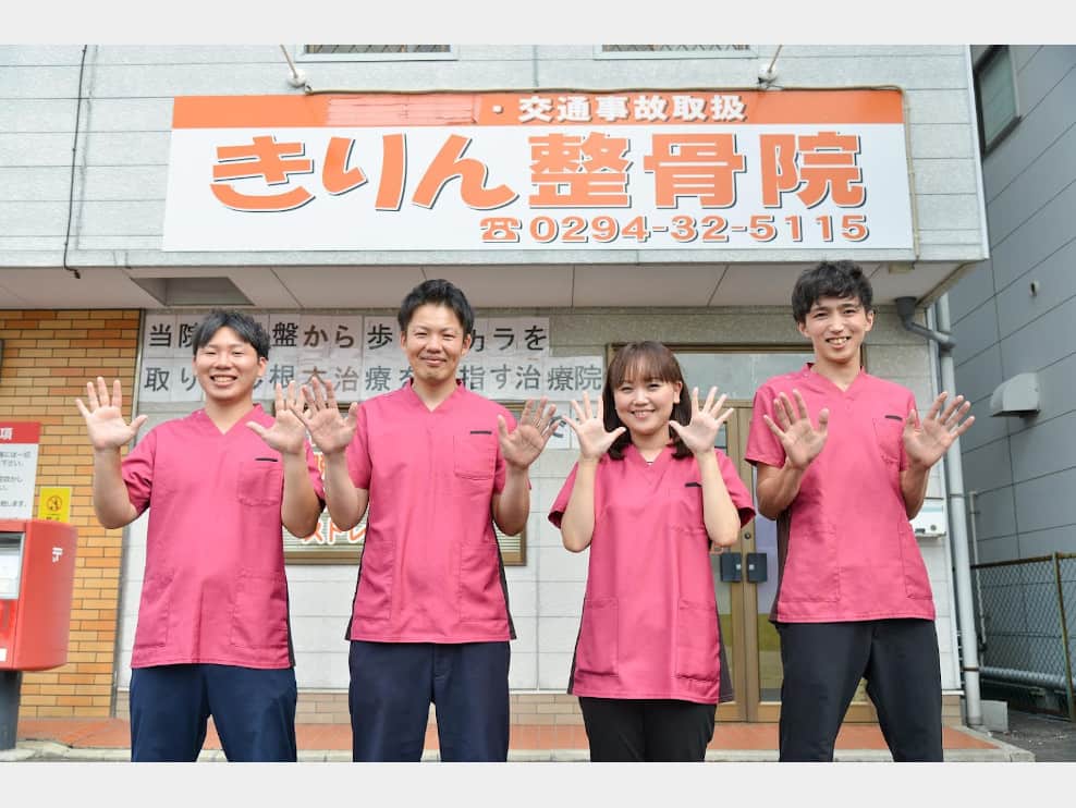 日立市 常陸多賀駅 きりん整骨院 ギャラリー2